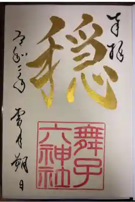 11月の言霊御朱印です。