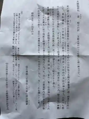 北條稲荷神社(神奈川県)