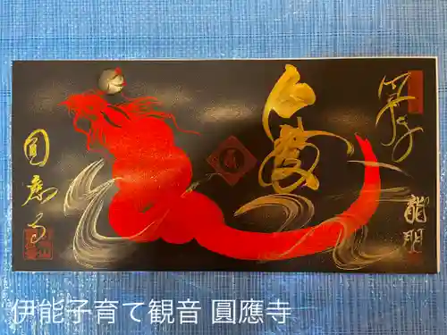 成田観音 円応寺(千葉県)