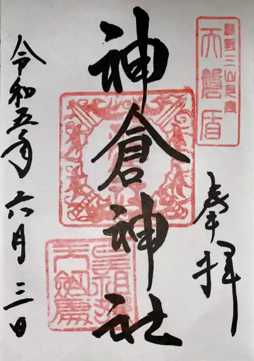 神倉神社(熊野速玉大社摂社)(和歌山県)