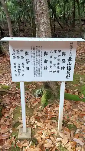 長山稲荷社（橿原神宮末社）のその他建物