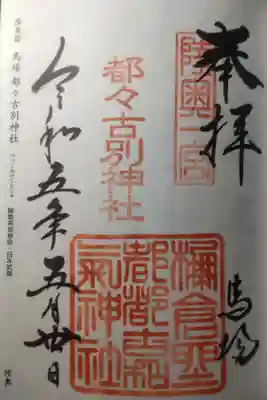 令和５年５月３０日参拝
