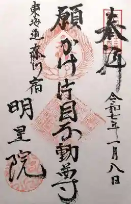 明星院(愛知県)