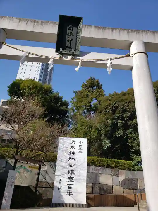 乃木神社(東京都)
