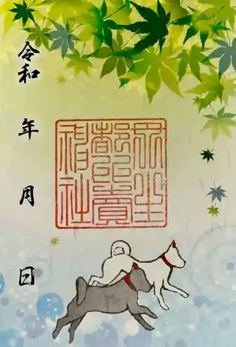 丹生都比売神社の御朱印