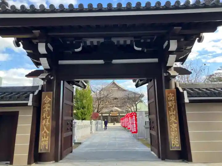 高野山東京別院(東京都)
