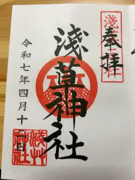 浅草神社の御朱印