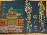 上野東照宮の御朱印帳