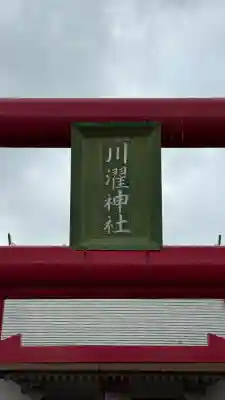 谷好稲荷神社(北海道)