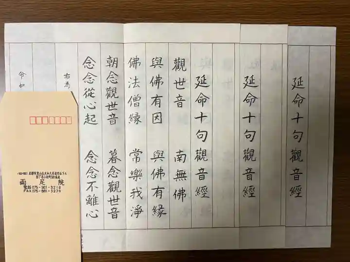 両足院(京都府)