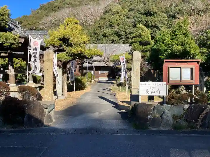 宝禅山 長山寺の山門・神門