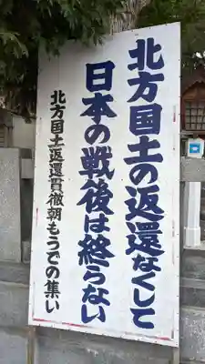 富良野神社のその他建物