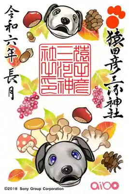 猿田彦三河神社(愛知県)