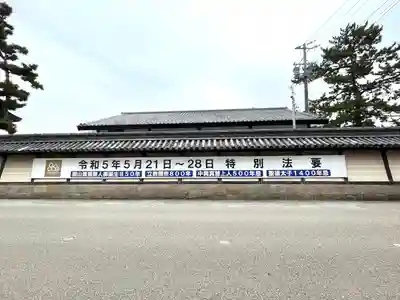 本山専修寺(三重県)