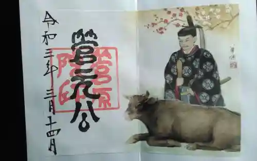 菅原院天満宮神社の御朱印