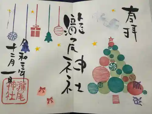 今市瀧尾神社の御朱印