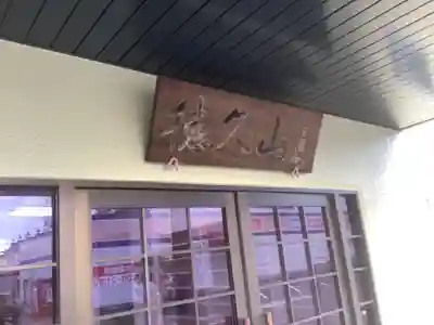 本長寺の本殿・本堂