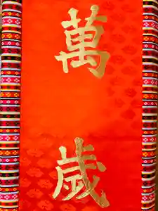 土津神社|こどもと出世の神さまの御朱印帳(2020年09月19日(土) 17時44分32秒投稿)