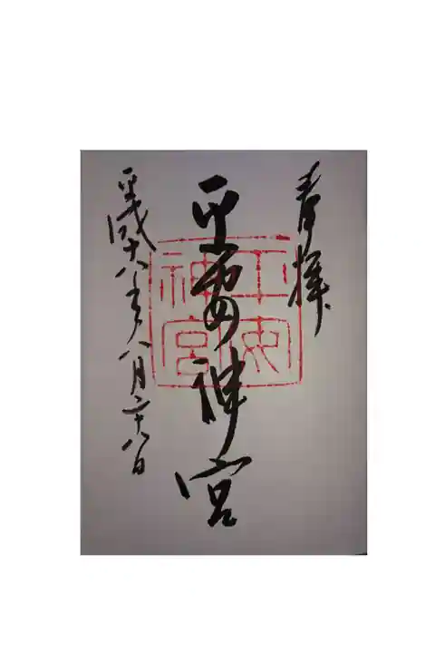 平成18年8月28日