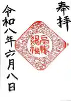 高鴨神社の御朱印