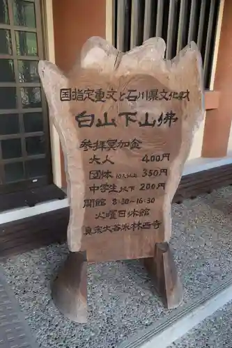 林西寺(石川県)