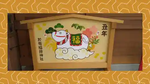 於菊稲荷神社(群馬県)