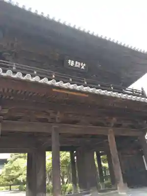 建仁寺(建仁禅寺)の山門・神門