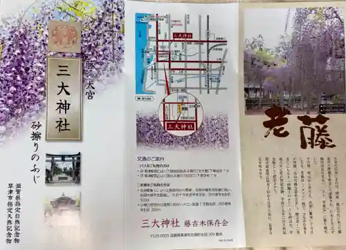 三大神社の{uncategorized: "未分類", other: "その他", undefined: "問題あり", building: "その他建物", grave: "お墓", sacred_gate: "鳥居", guardian: "狛犬", statue: "像", buddha: "仏像", history: "歴史", nature: "自然", garden: "庭園", animal: "動物", pagoda: "塔", temizu: "手水舎", mountain_gate: "山門・神門", sanctuary: "本殿・本堂", subordinate: "末社・摂社", art: "芸術", scenery: "景色", jizo: "地蔵", ema: "絵馬", goshuin: "御朱印", omikuji: "おみくじ", items: "授与品その他", amulet: "お守り", goshuincho: "御朱印帳", eats: "食事", festival: "お祭り", votive_dance: "神楽", shichigosan: "七五三参", wedding: "結婚式", experience: "体験その他", initially: "初詣", around: "周辺", anti_infection: "感染症対策"}