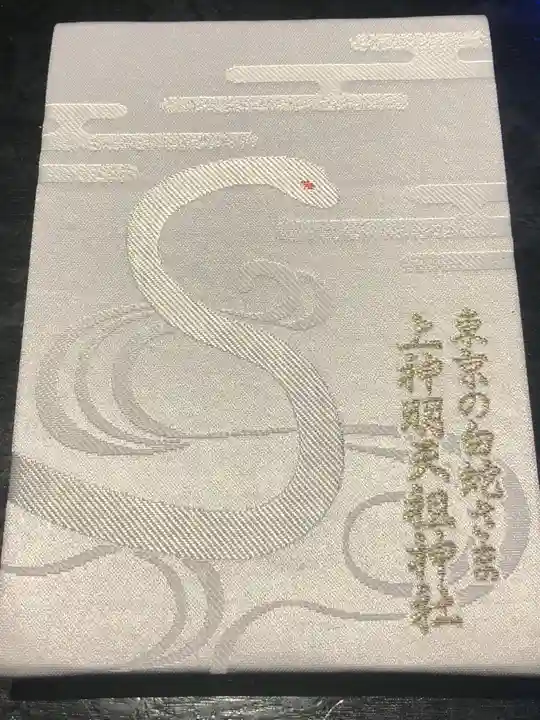 蛇窪神社の御朱印帳