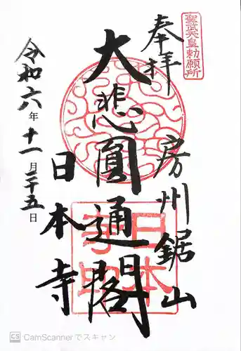 日本寺(千葉県)