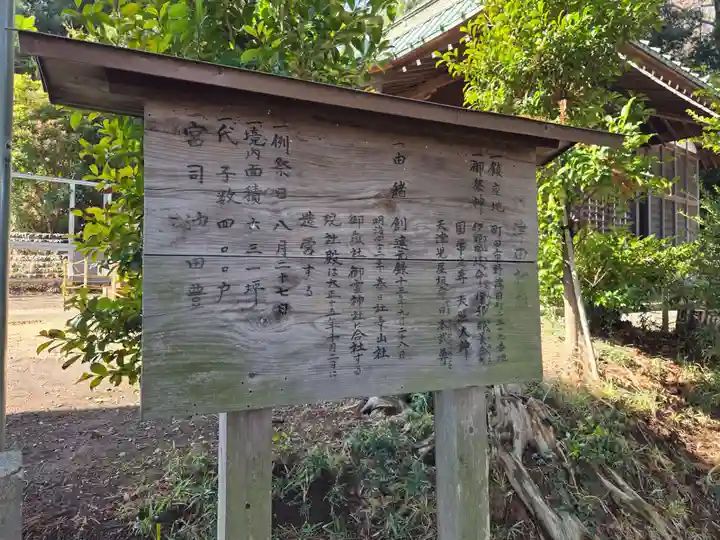 野津田神社(東京都)