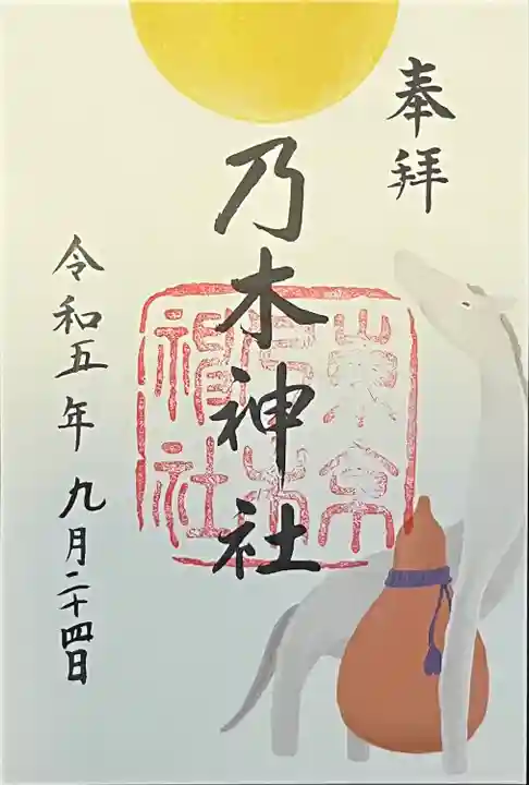 乃木神社(東京都)