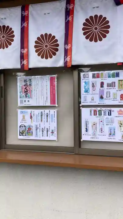 櫻岡大神宮のお守り