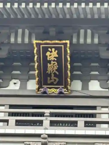 総持寺(神奈川県)