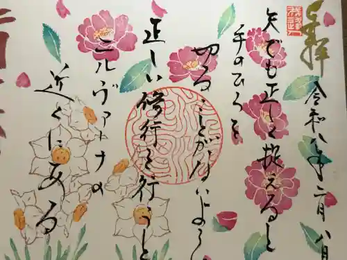 全龍寺の御朱印