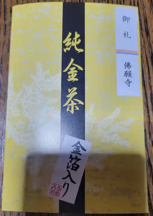 佛願寺 横浜本山(神奈川県)