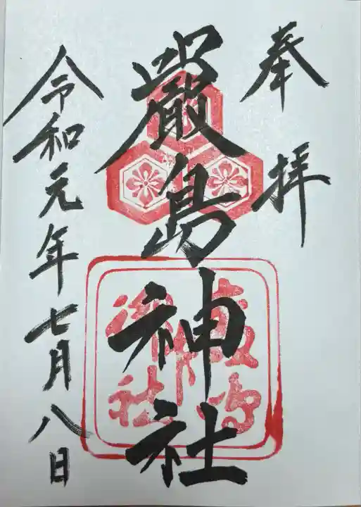 厳島神社(広島県)