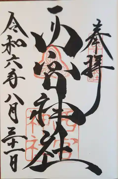 西宮神社(兵庫県)