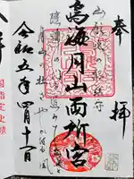 鳥海月山両所宮(山形県)