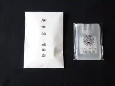 新成寺の授与品その他