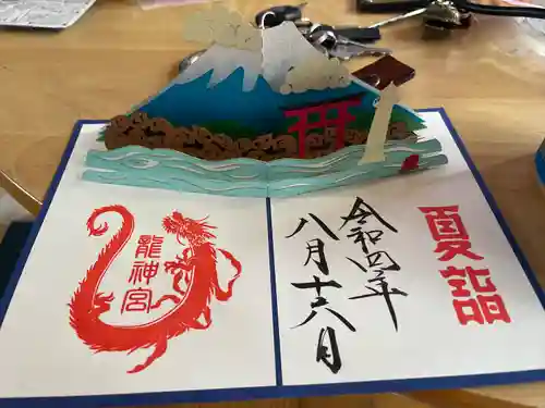 森戸大明神（森戸神社）の御朱印