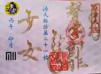 善根山弘法寺の御朱印