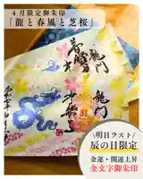 【公式】龍門院常楽寺(秩父札所十一番)の御朱印