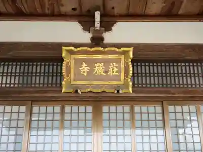 荘厳寺の本殿・本堂