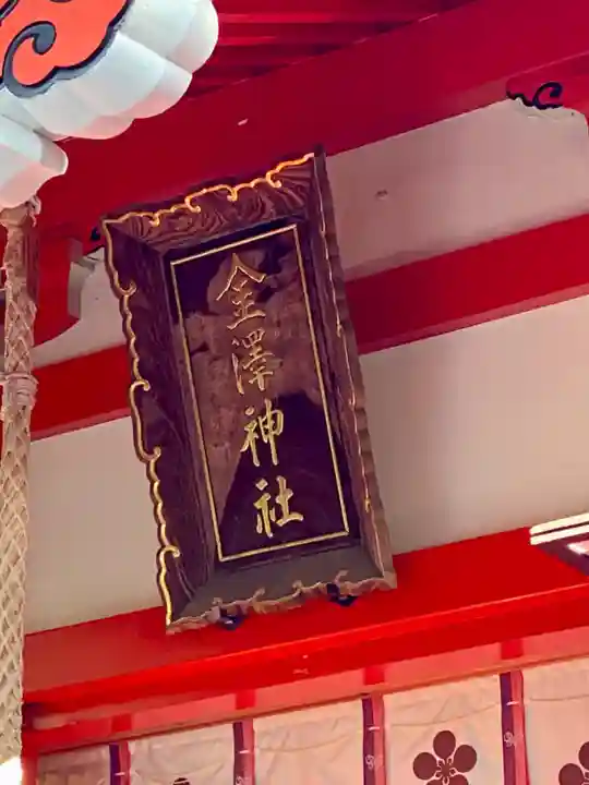 金澤神社のその他建物