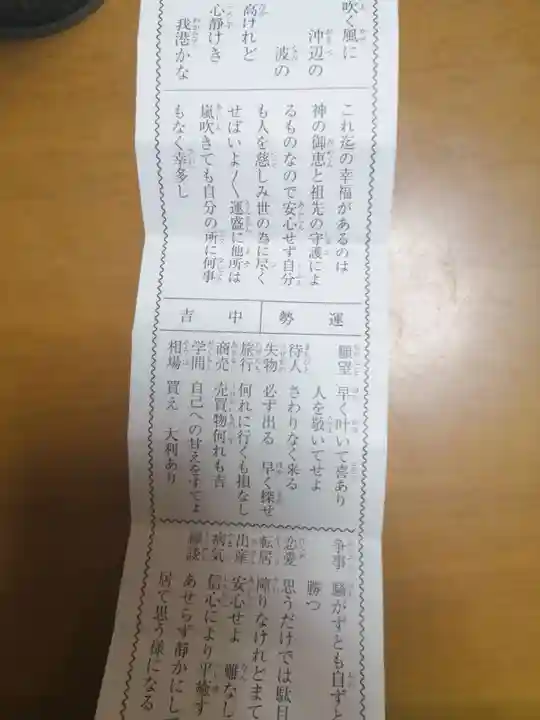 幡枝八幡宮社のおみくじ