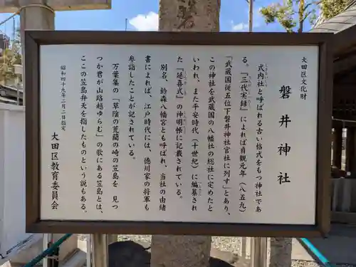 磐井神社(東京都)