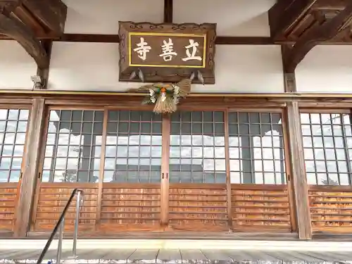 立善寺(滋賀県)