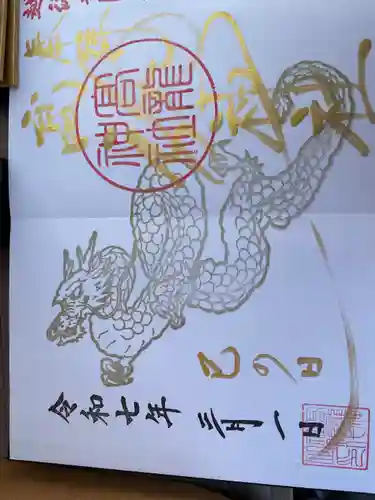 高龍神社(新潟県)