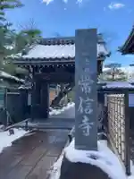 常信寺(三重県)